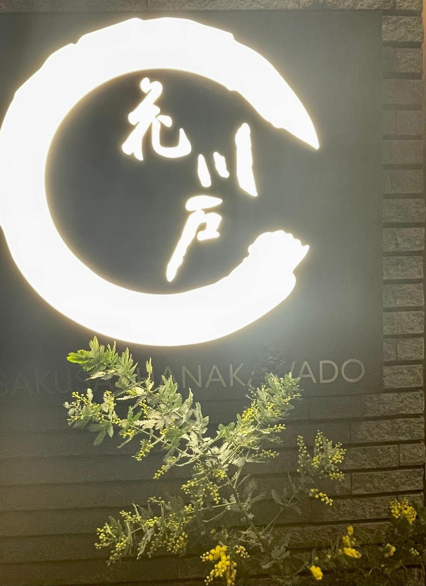 Апартаменты 浅草寺3分｜浅草駅6分｜開放的｜畳寝室｜2-6人｜成田&羽田空港直通 Токио Экстерьер фото
